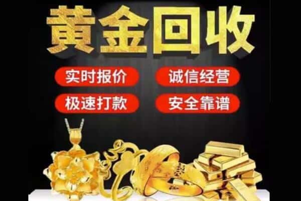 三明宁化县回收黄金