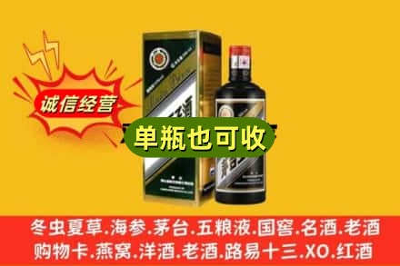 三明宁化县诚信回收茅台王子酒
